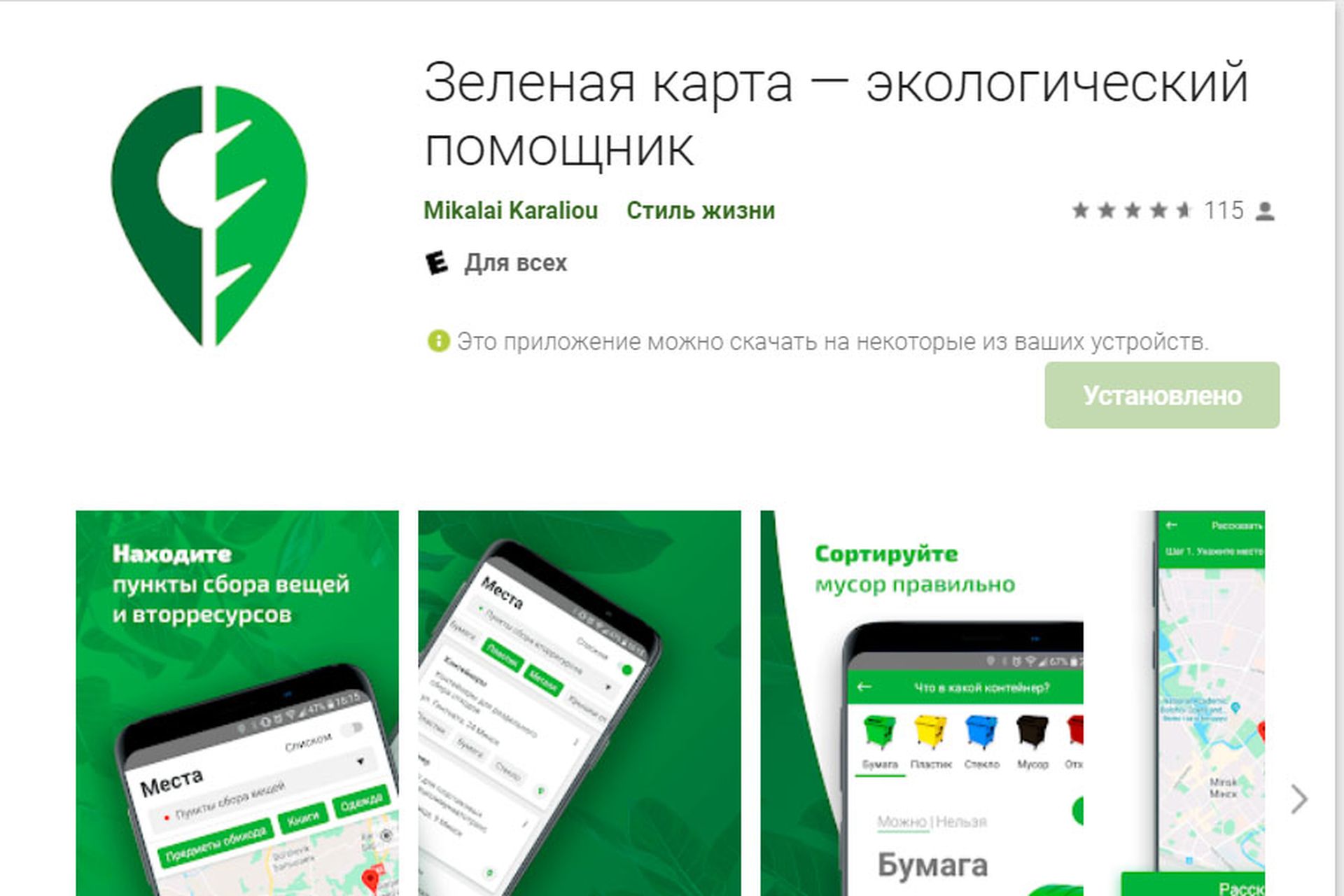 ÐÑÐ¸Ð»Ð¾Ð¶ÐµÐ½Ð¸Ðµ PlayMarket Â«ÐÐµÐ»ÑÐ½Ð°Ñ ÐºÐ°ÑÑÐ°Â»