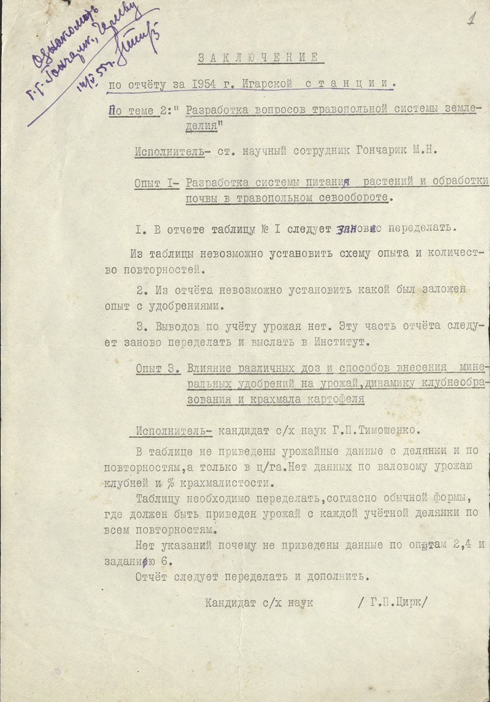 Ð¡Ð²ÐµÐ´ÑÐ°Ð½Ð½Ðµ Ð°Ð± Ð¿ÑÐ°ÑÑ Ð½Ð° ÐÐ³Ð°ÑÑÐºÐ°Ð¹ ÑÑÐ°Ð½ÑÑÑ, 1954-1955 Ð³Ð°Ð´Ñ