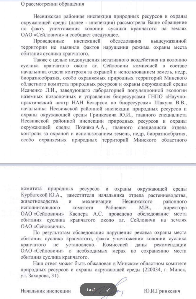 ÐÑÐ²ÐµÑ Ð½Ð°ÑÐ°Ð»ÑÐ½Ð¸ÐºÐ° ÐÐµÑÐ²Ð¸Ð¶ÑÐºÐ¾Ð¹ ÑÐ°Ð¹Ð¾Ð½Ð½Ð¾Ð¹ Ð¸Ð½ÑÐ¿ÐµÐºÑÐ¸Ð¸ Ð¿ÑÐ¸ÑÐ¾Ð´Ð½ÑÑ ÑÐµÑÑÑÑÐ¾Ð² Ð¸ Ð¾ÑÑÐ°Ð½Ñ Ð¾ÐºÑÑÐ¶Ð°ÑÑÐµÐ¹ ÑÑÐµÐ´Ñ Ð¿Ð¾ ÑÐ¸ÑÑÐ°ÑÐ¸Ð¸ Ñ ÑÐ¾ÑÑÐ°Ð½ÐµÐ½Ð¸ÐµÐ¼ ÑÑÑÐ»Ð¸ÐºÐ¾Ð² Ñ Ð°/Ð³ Ð¡ÐµÐ¹Ð»Ð¾Ð²Ð¸ÑÐ¸ Ð² 2024 Ð³Ð¾Ð´Ñ.